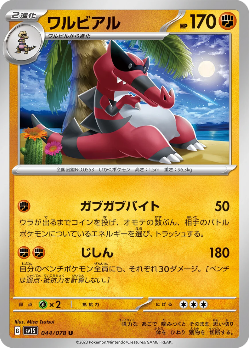 Krookodile - SV1S 044/078 (Uncommon) JP Scarlet ex 2023