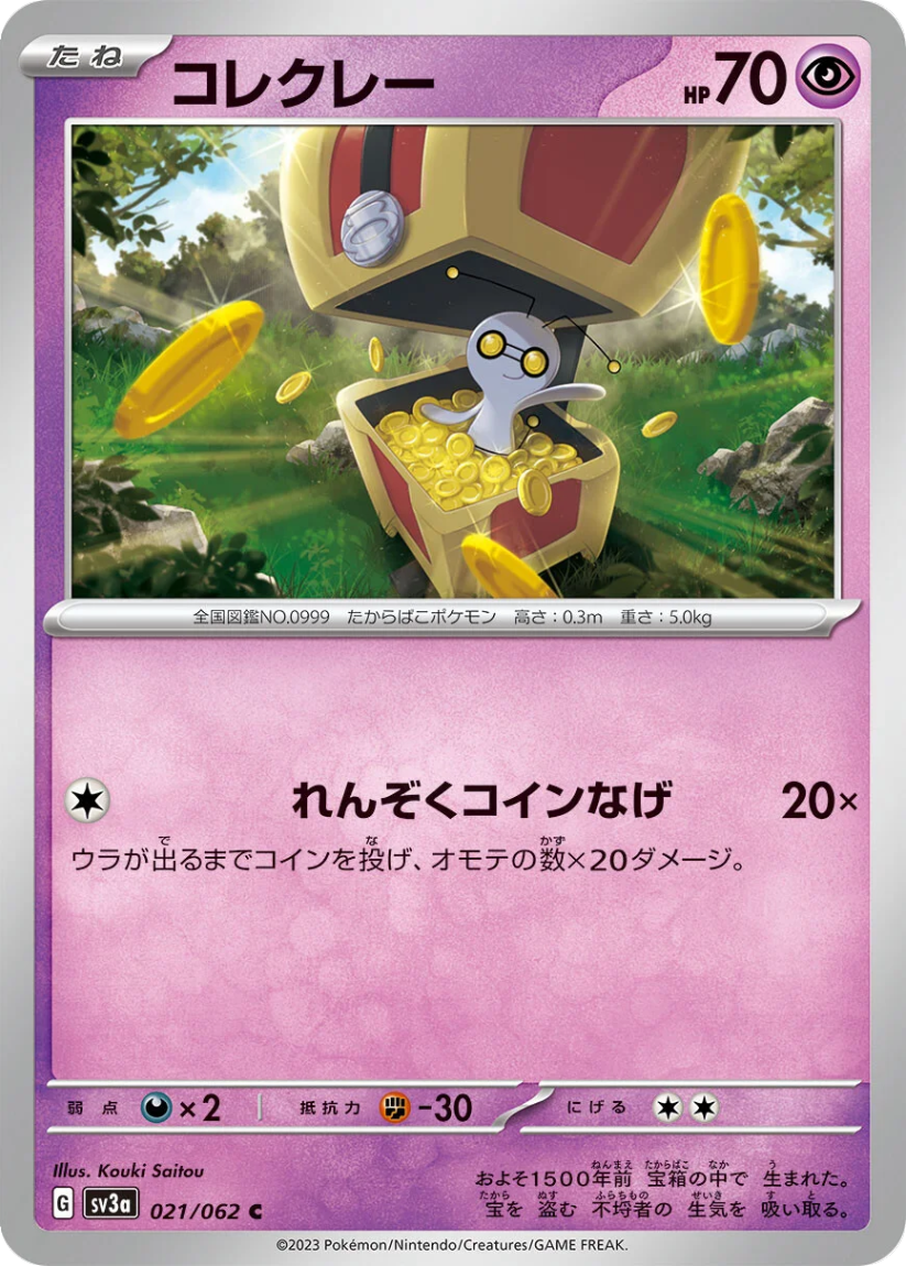 Gimmighoul - SV3a 021/062 (Common) JP Raging Surf 2023
