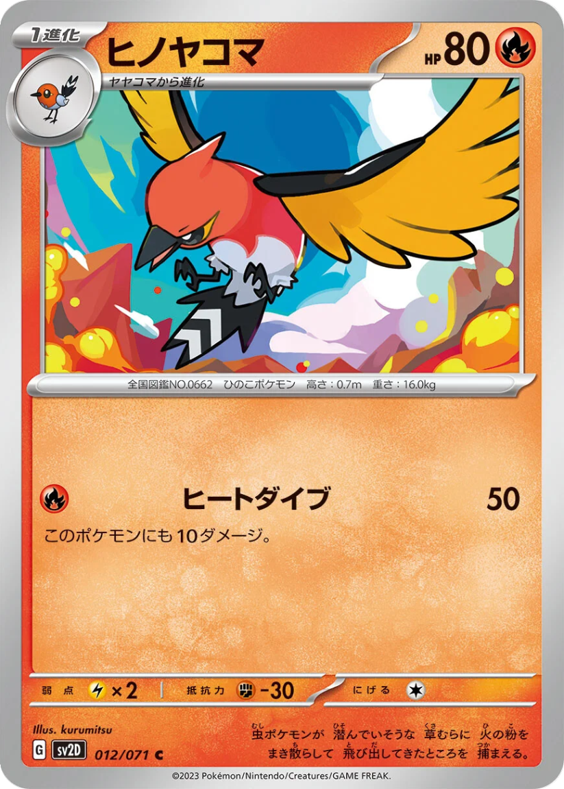 Fletchinder - SV2D 012/071 (Common) JP Clay Burst 2023