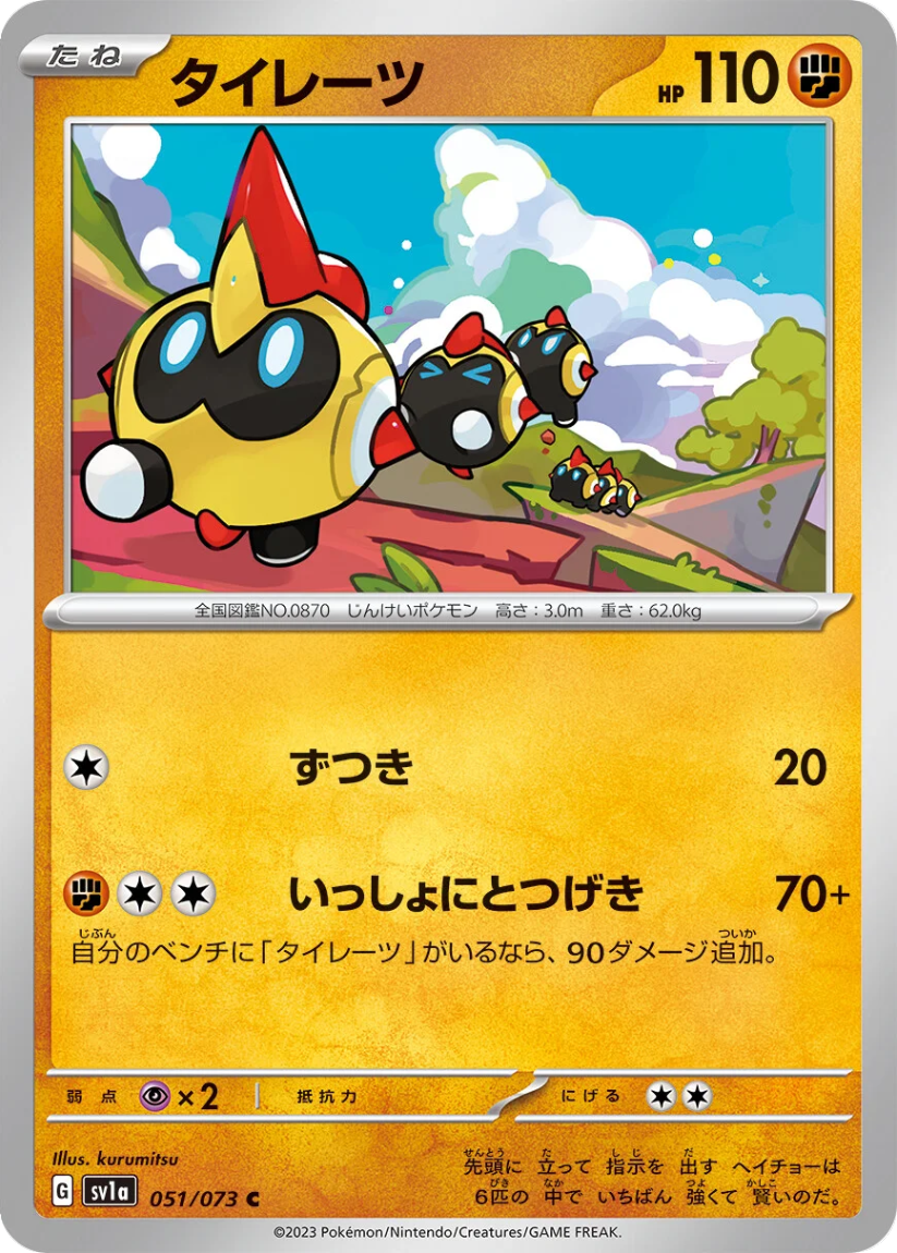 Falinks - SV1a 051/073 (Common) JP Triplet Beat 2023