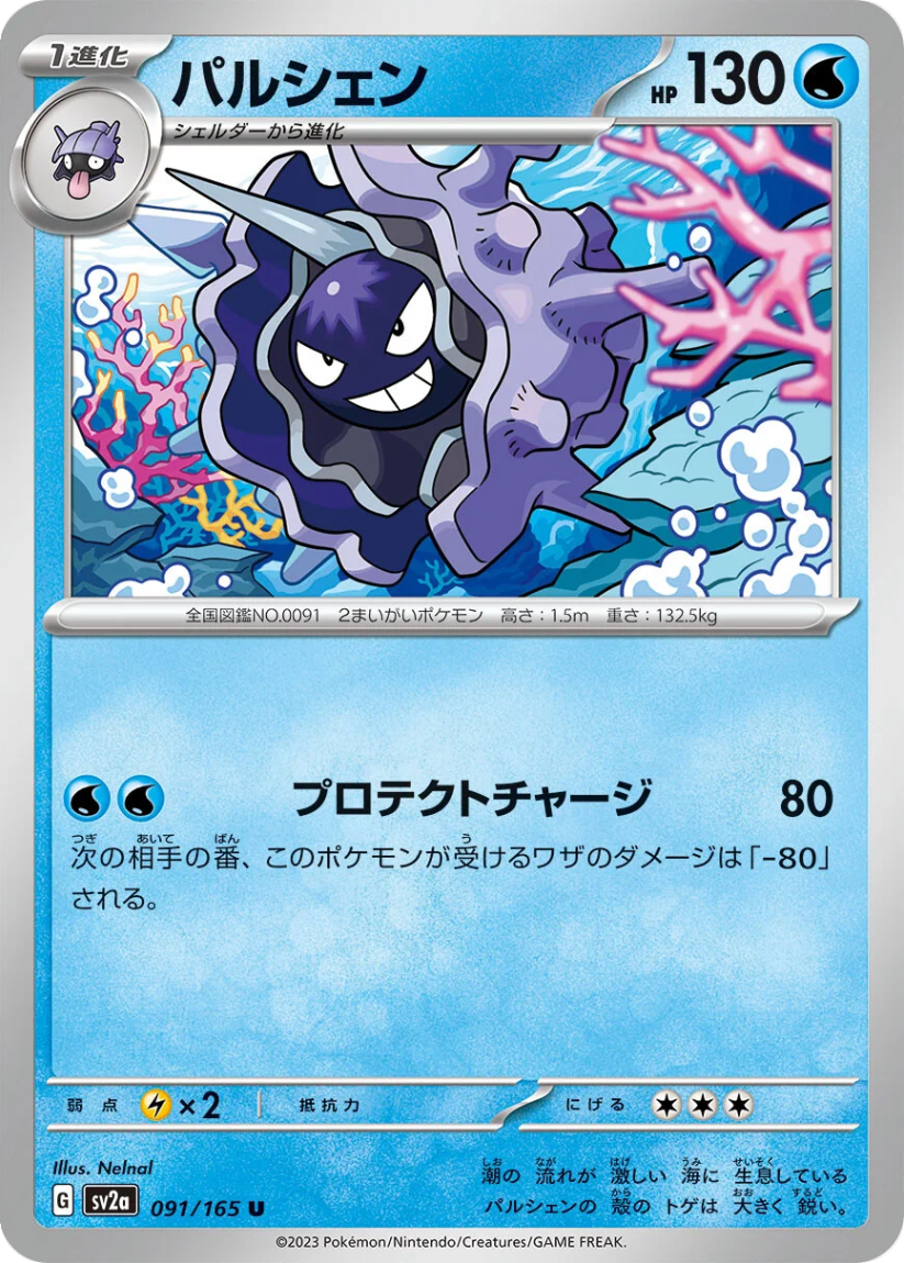 Cloyster - SV2a 091/165 (Uncommon) JP Pokémon Card 151 2023