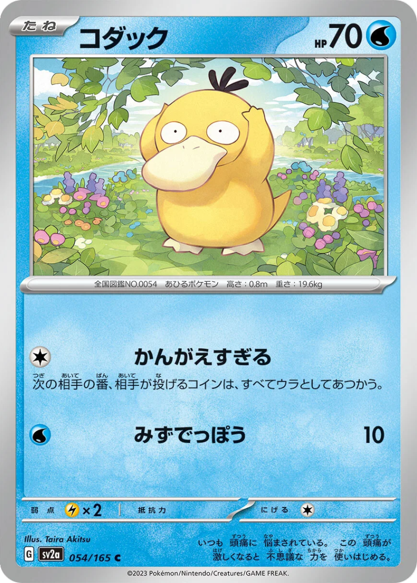 Psyduck - SV2a 054/165 (Common) JP Pokémon Card 151 2023