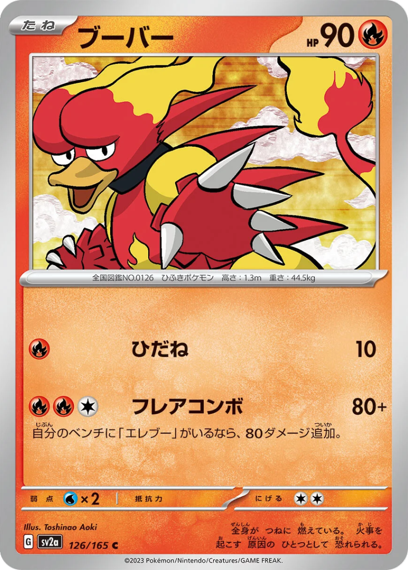 Magmar - SV2a 126/165 (Uncommon) JP Pokémon Card 151 2023