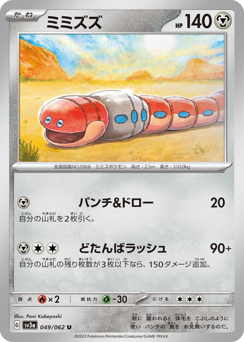 Orthworm - SV3a 049/062 (Uncommon) JP Raging Surf 2023