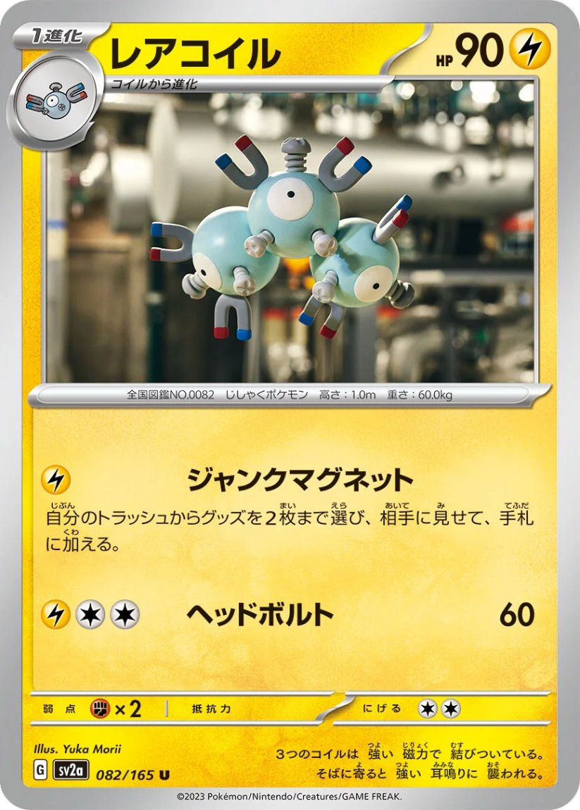 Magneton - SV2a 082/165 (Uncommon) JP Pokémon Card 151 2023