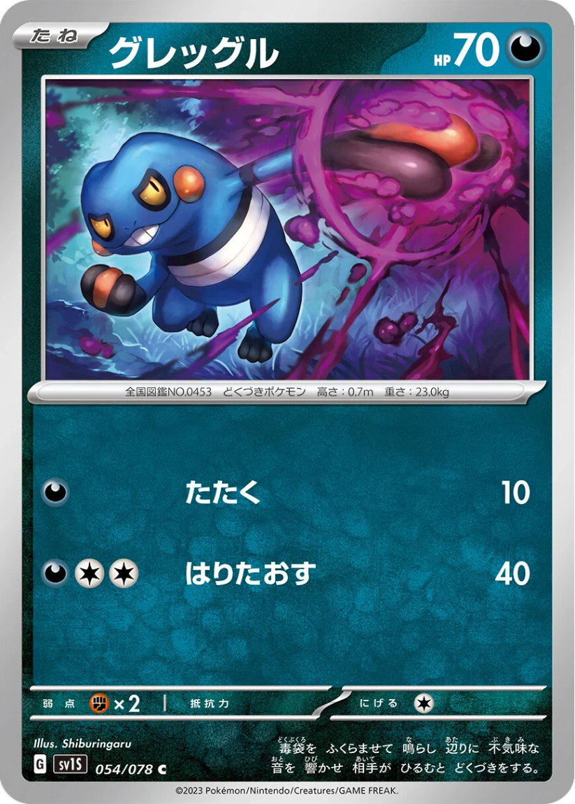 Croagunk - SV1S 054/078 (Common) JP Scarlet ex 2023