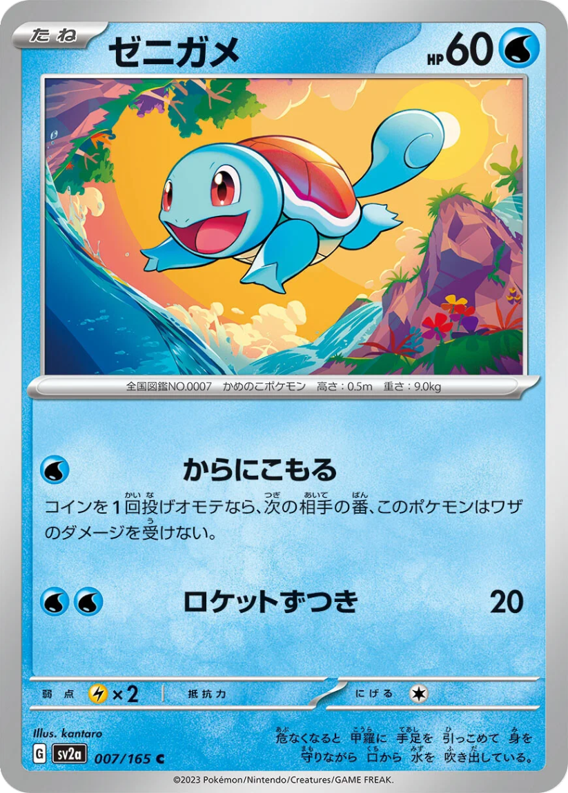 Squirtle - SV2a 007/165 (Common) JP Pokémon Card 151 2023