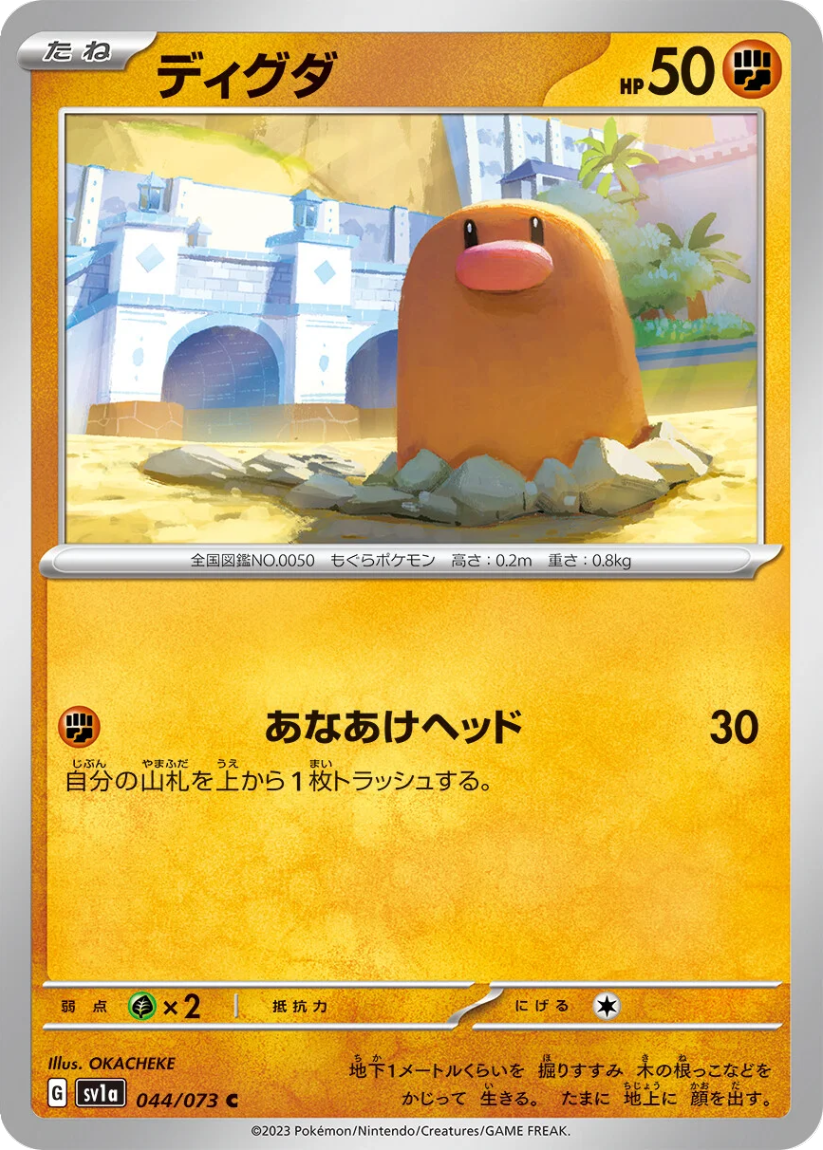 Diglett - SV1a 044/073 (Common) JP Triplet Beat 2023