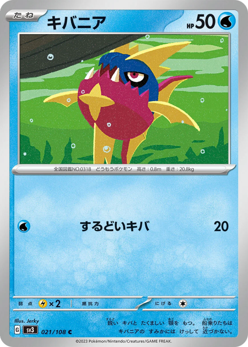 Carvanha - SV3 021/108 (Common) JP Ruler of the Black Flame 2023