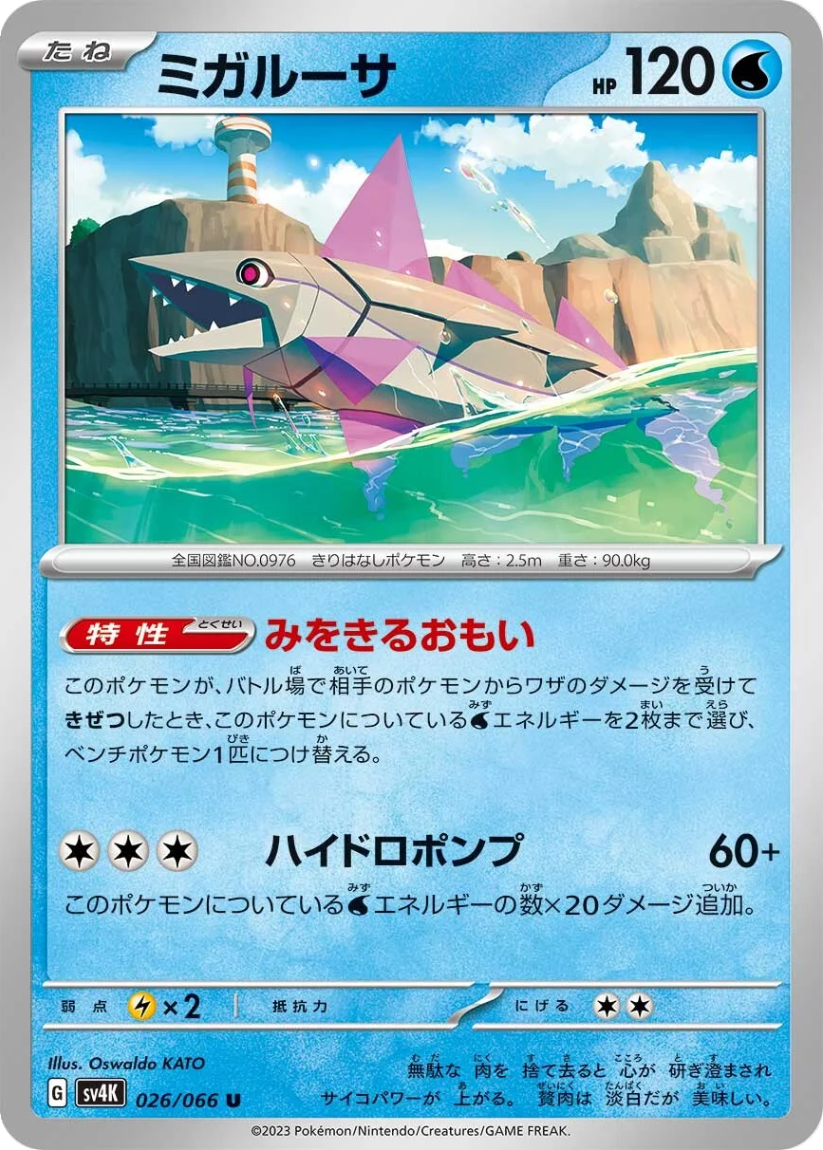Veluza - SV4K 026/066 (Uncommon) JP Ancient Roar 2023