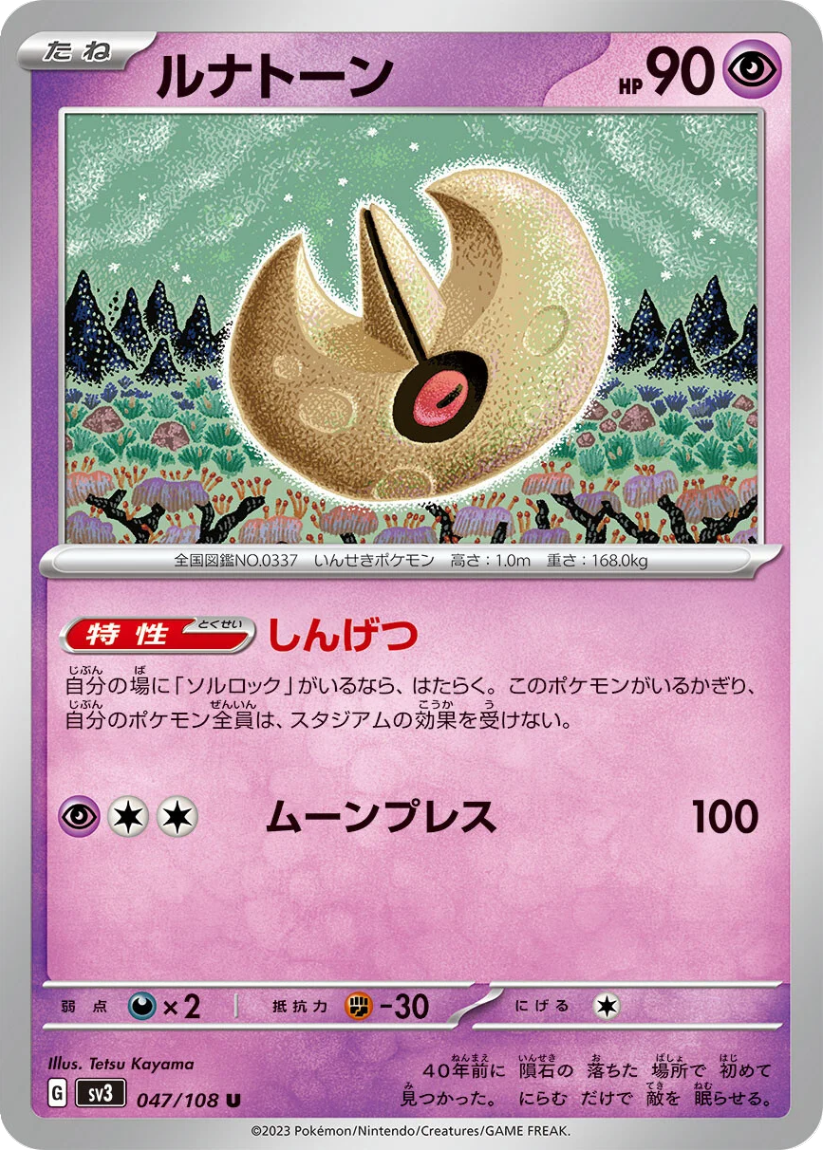 Lunatone - SV3 047/108 (Uncommon) JP Ruler of the Black Flame 2023