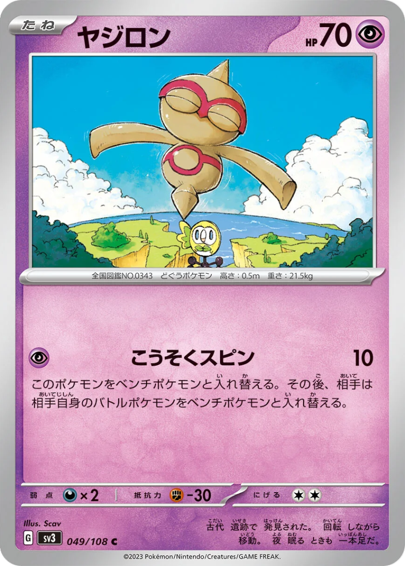 Baltoy - SV3 049/108 (Common) JP Ruler of the Black Flame 2023