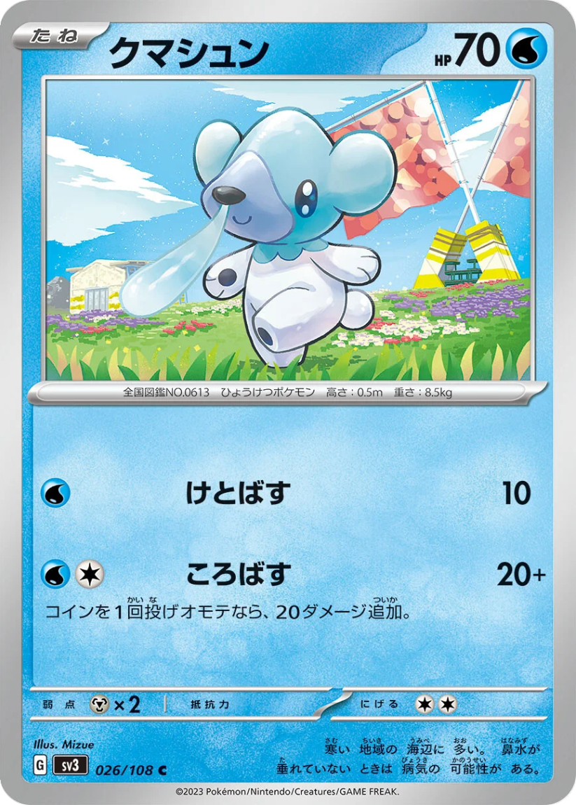 Cubchoo - SV3 026/108 (Common) JP Ruler of the Black Flame 2023