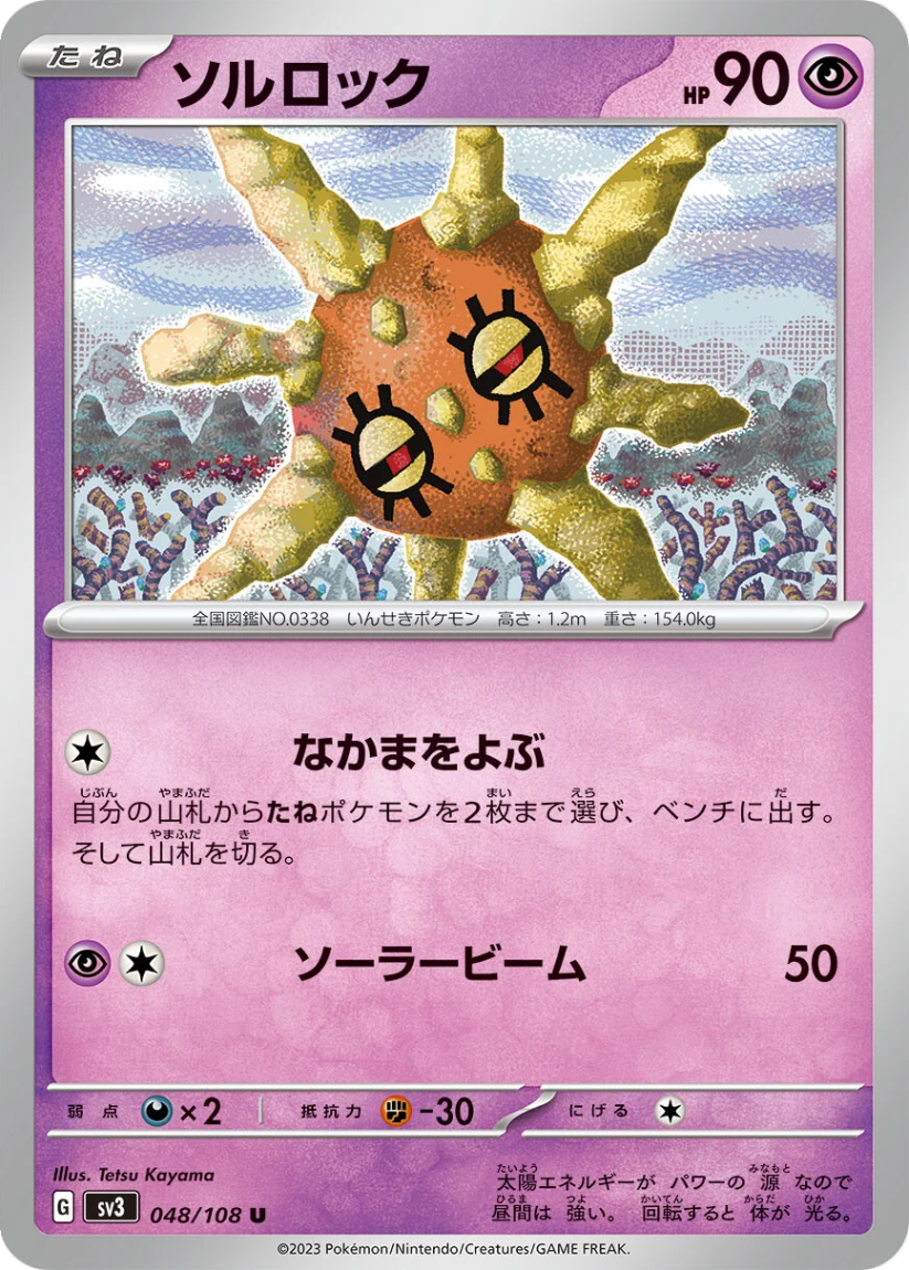 Solrock - SV3 048/108 (Uncommon) JP Ruler of the Black Flame 2023