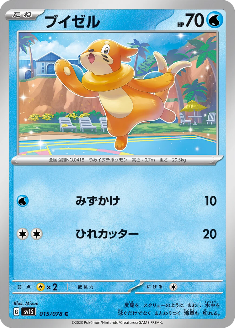 Buizel - SV1S 015/078 (Common) JP Scarlet ex 2023