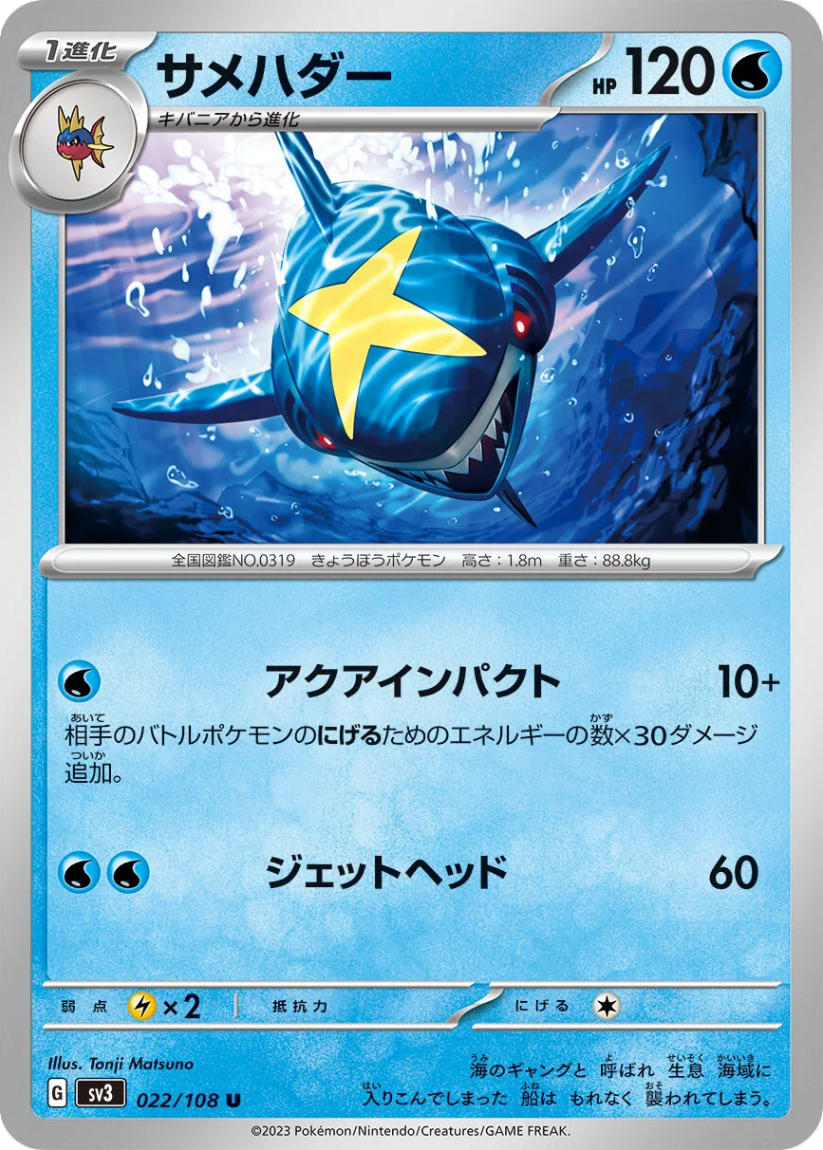Sharpedo - SV3 022/108 (Uncommon) JP Ruler of the Black Flame 2023