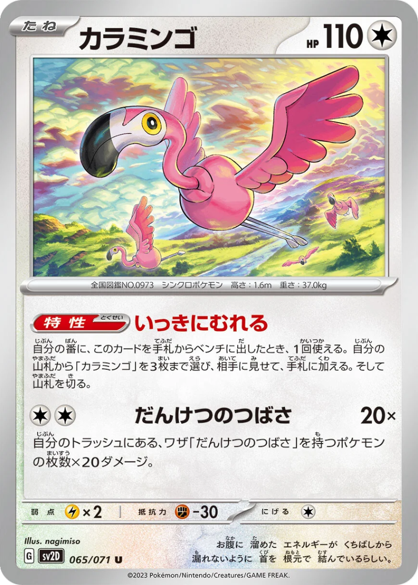 Flamigo - SV2D 065/071 (Uncommon) JP Clay Burst 2023
