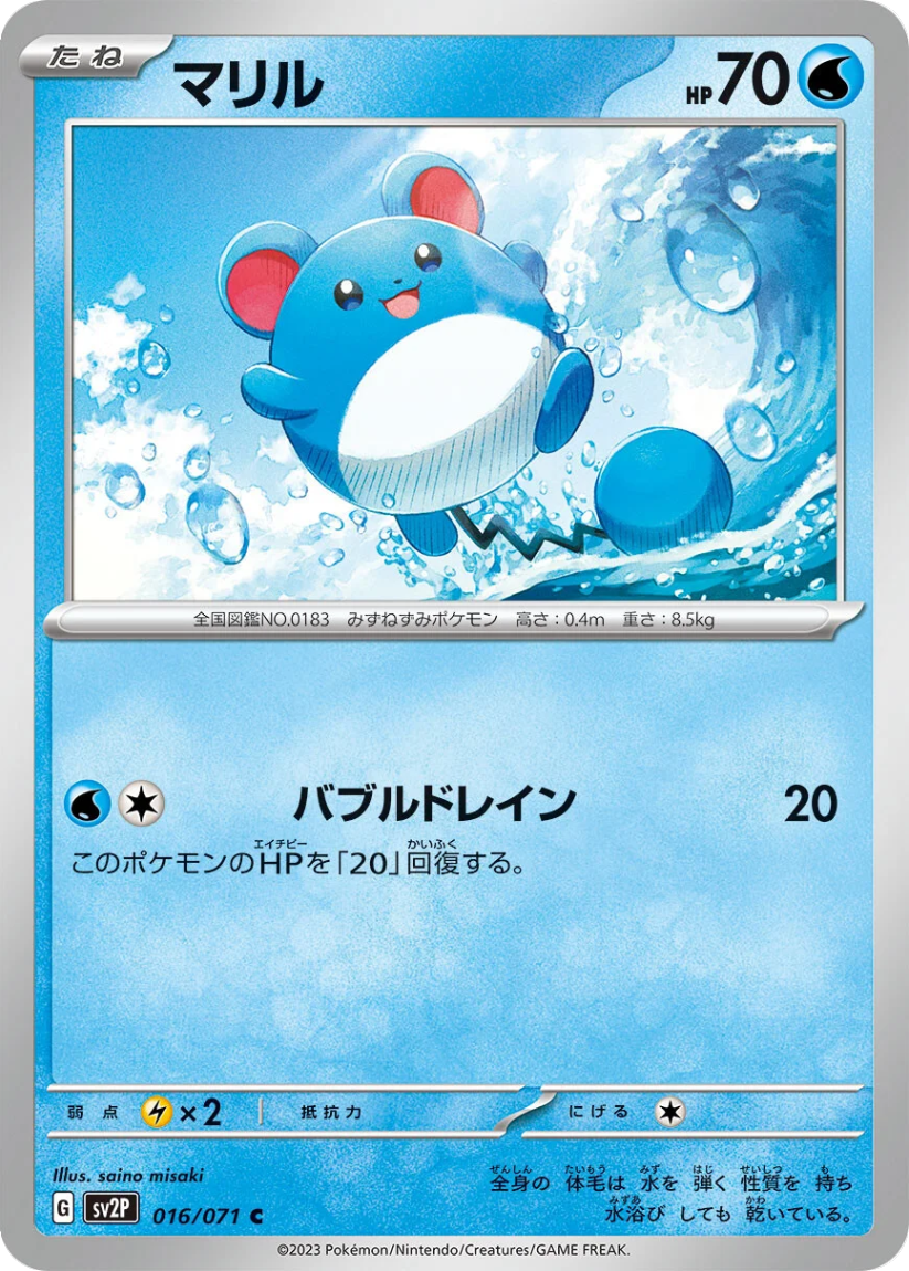 Marill - SV2P 016/071 (Common) JP Snow Hazard 2023