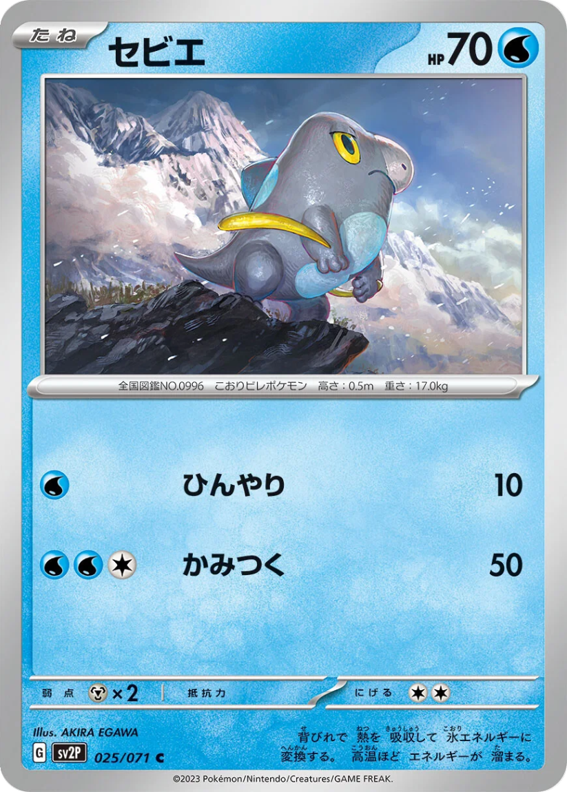 Frigibax - SV2P 025/071 (Common) JP Snow Hazard 2023