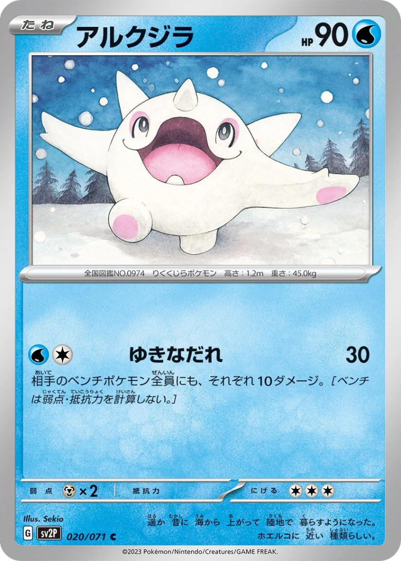 Cetoddle - SV2P 020/071 (Common) JP Snow Hazard 2023