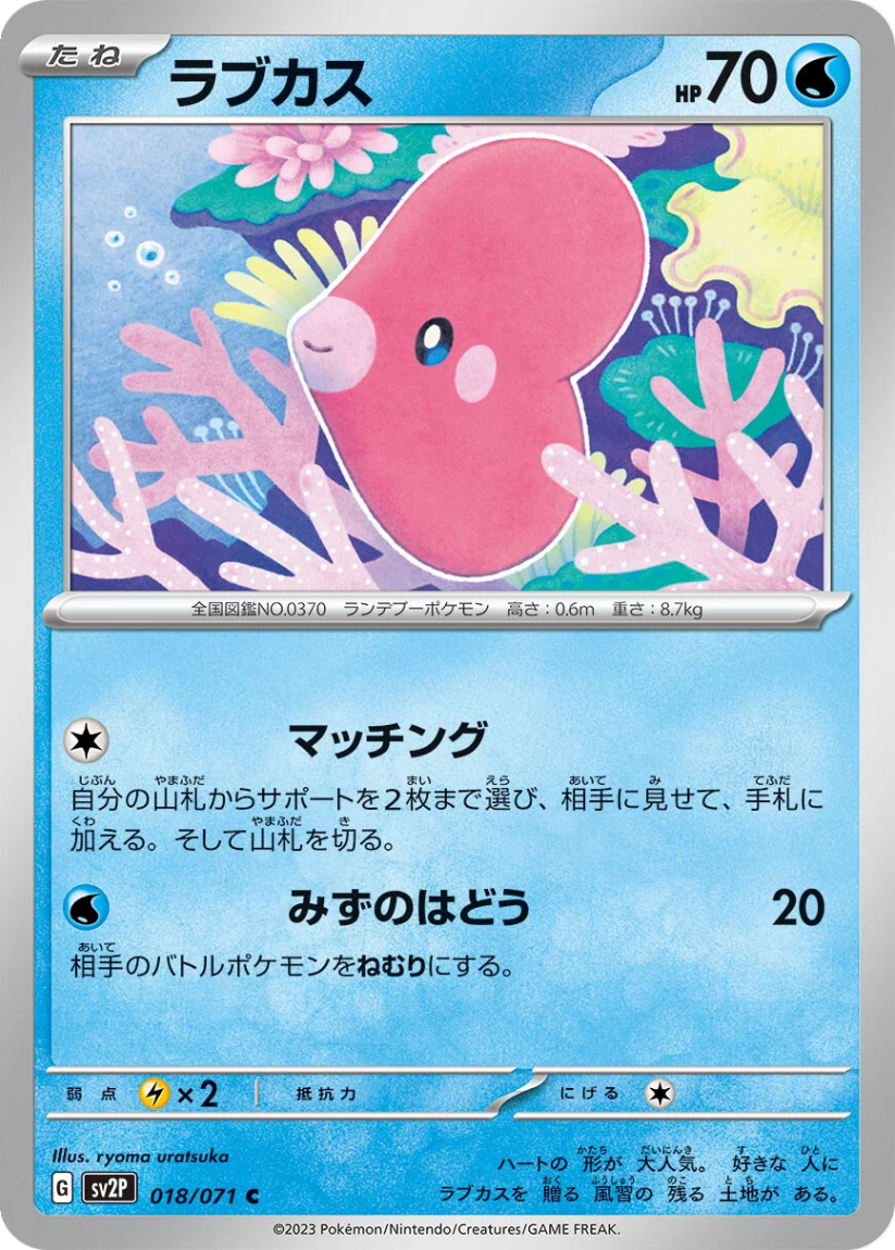 Luvdisc - SV2P 018/071 (Common) JP Snow Hazard 2023