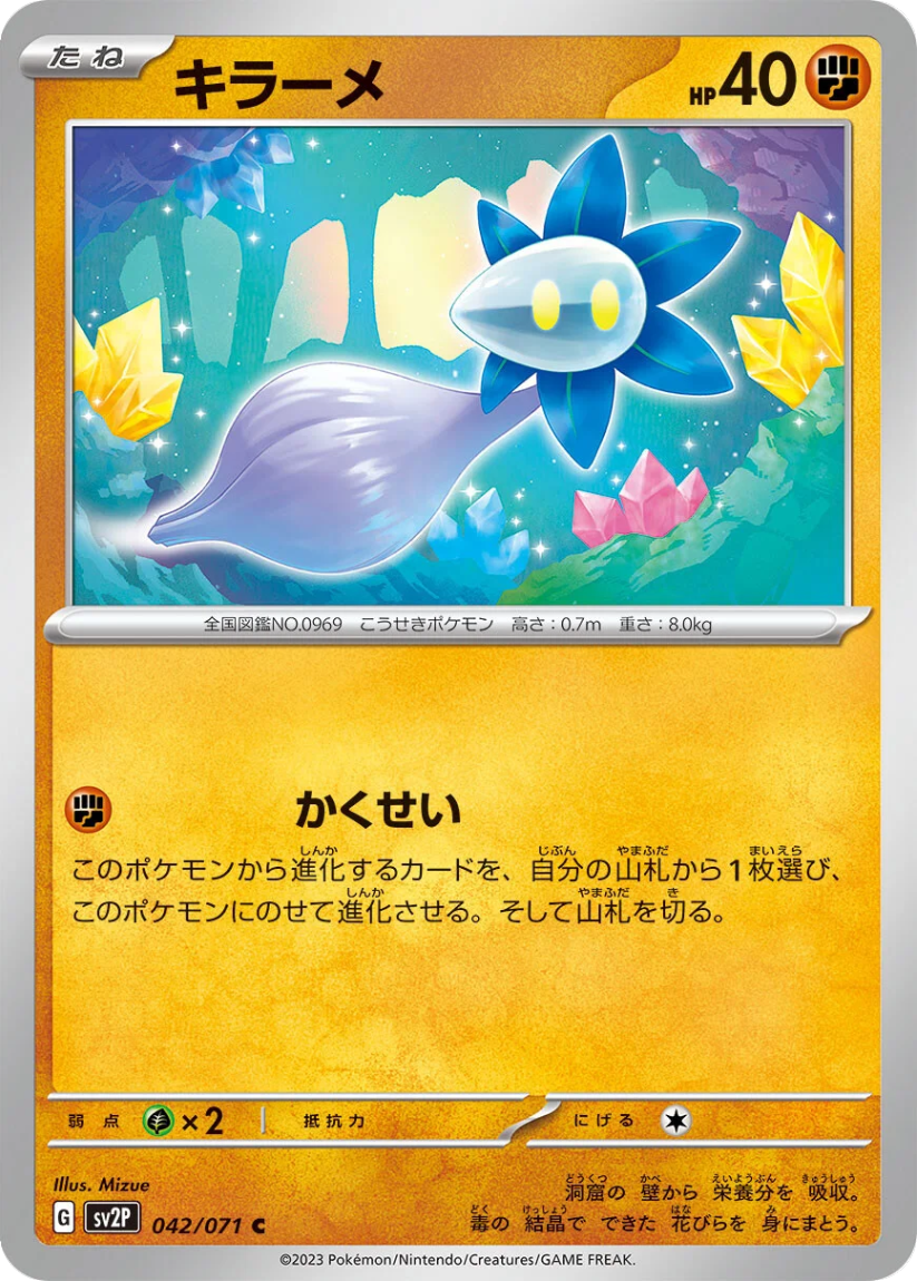 Glimmet - SV2P 042/071 (Common) JP Snow Hazard 2023