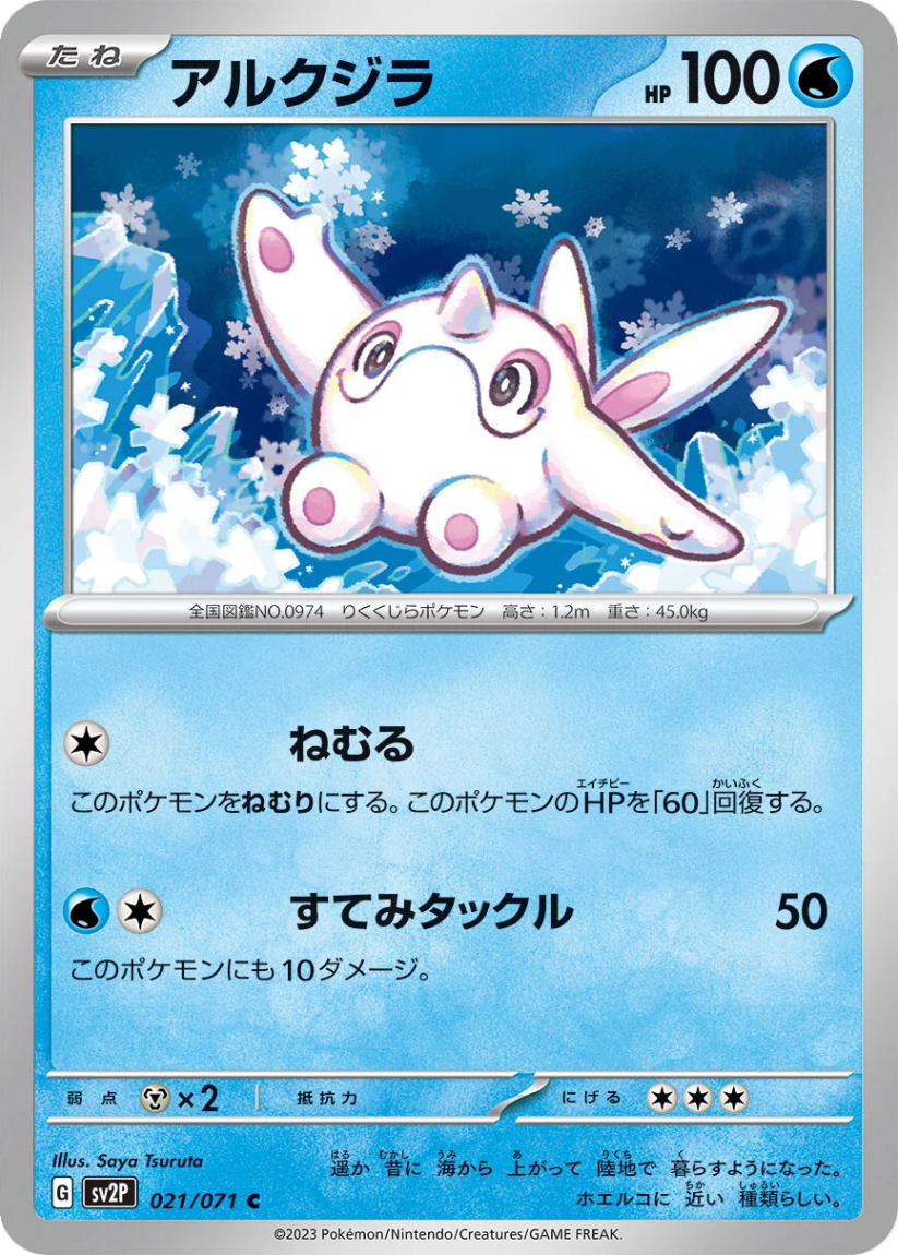 Cetoddle - SV2P 021/071 (Common) JP Snow Hazard 2023