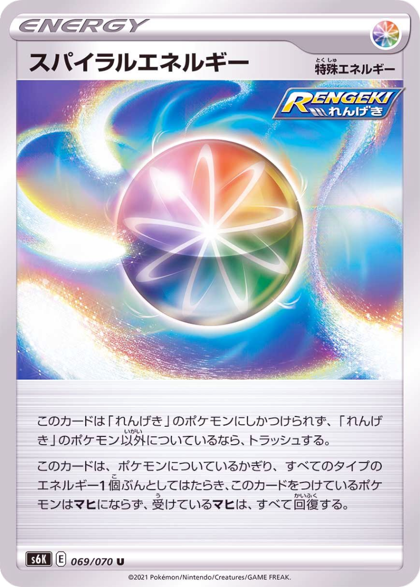 Spiral Energy - S6K 069/070 (Uncommon) JP Jet-Black Spirit 2021