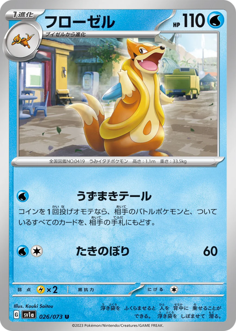 Floatzel - SV1a 026/073 (Uncommon) JP Triplet Beat 2023
