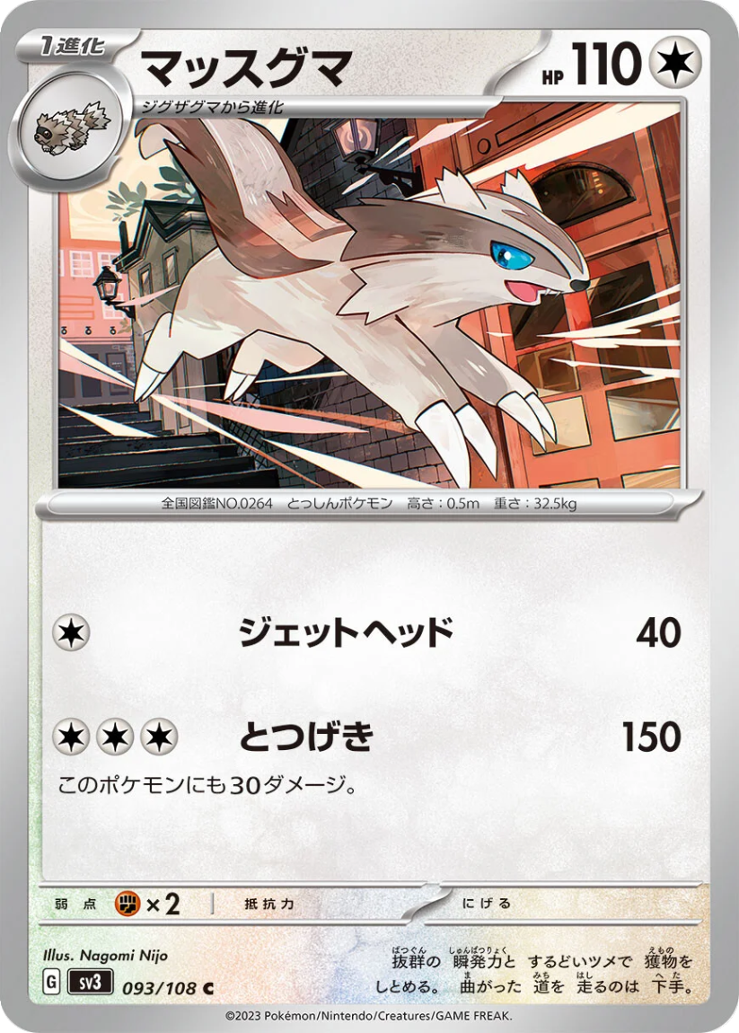 Linoone - SV3 093/108 (Common) JP Ruler of the Black Flame 2023