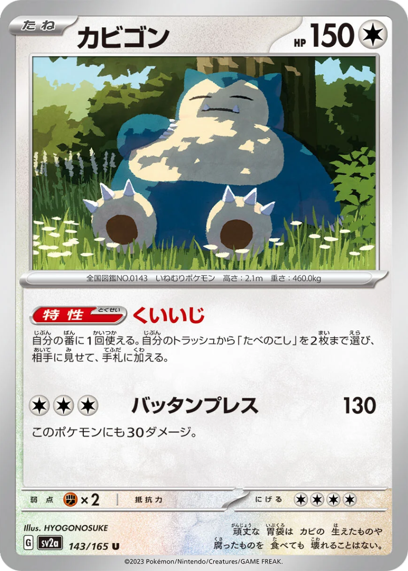 Snorlax - SV2a 143/165 (Uncommon) JP Pokémon Card 151 2023