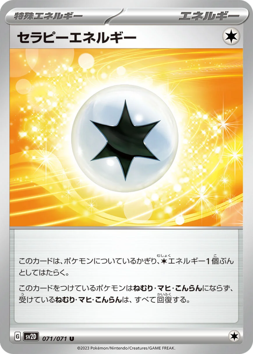 Therapeutic Energy - SV2D 071/071 (Uncommon) JP Clay Burst 2023