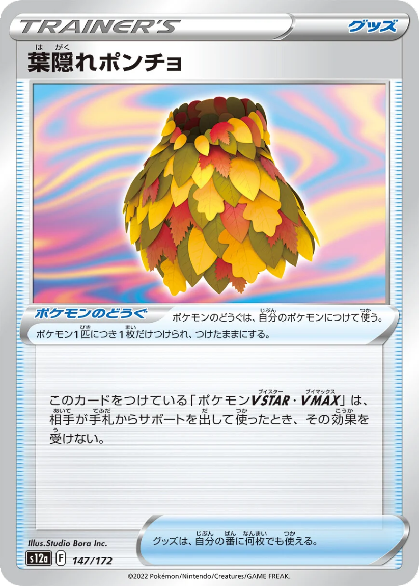 Camouflage Poncho - S12a 147/172 (-) JP VSTAR Universe 2022