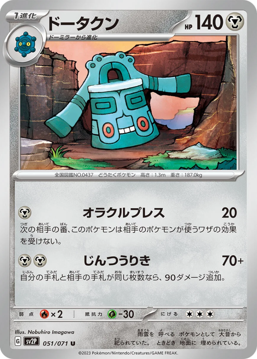 Bronzong - SV2P 051/071 (Uncommon) JP Snow Hazard 2023