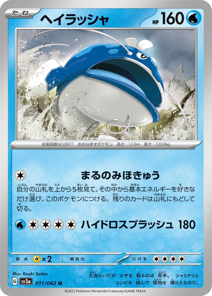 Dondozo - SV3a 011/062 (Uncommon) JP Raging Surf 2023