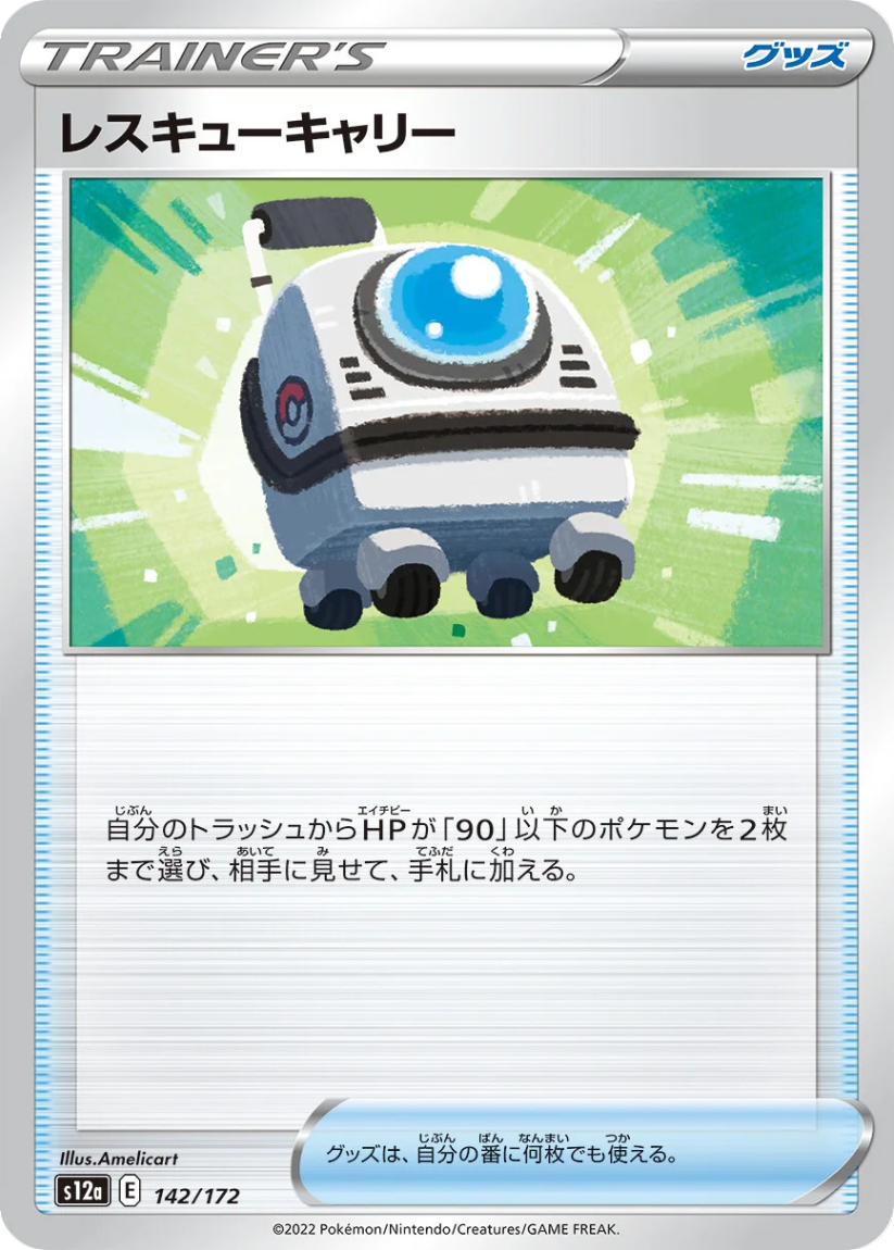 Rescue Carrier - S12a 142/172 (-) JP VSTAR Universe 2022