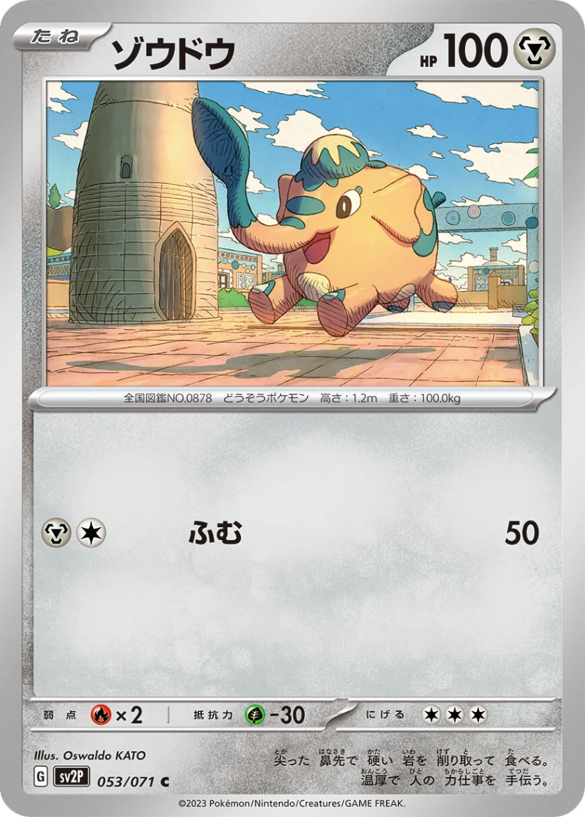 Cufant - SV2P 053/071 (Common) JP Snow Hazard 2023