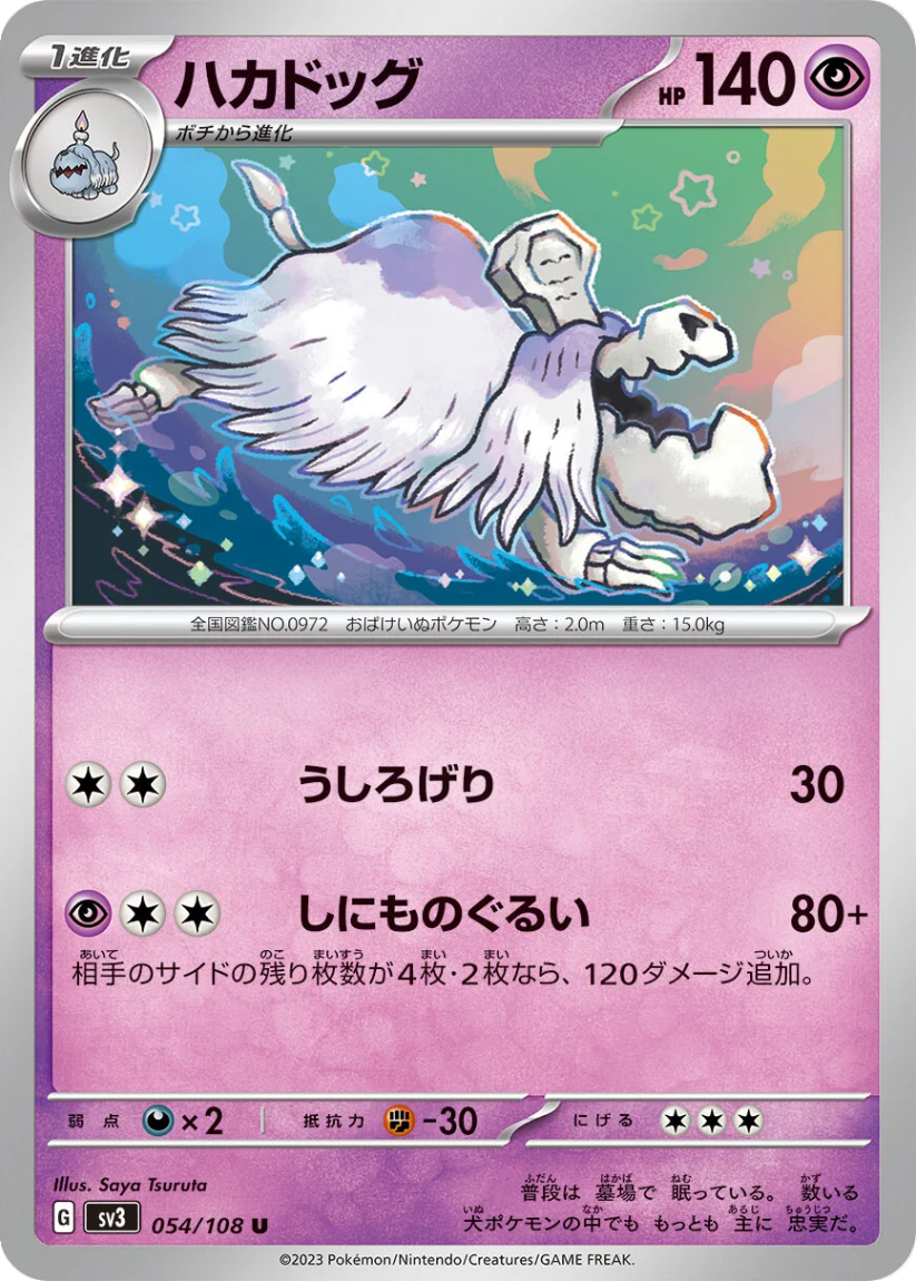 Houndstone - SV3 054/108 (Uncommon) JP Ruler of the Black Flame 2023