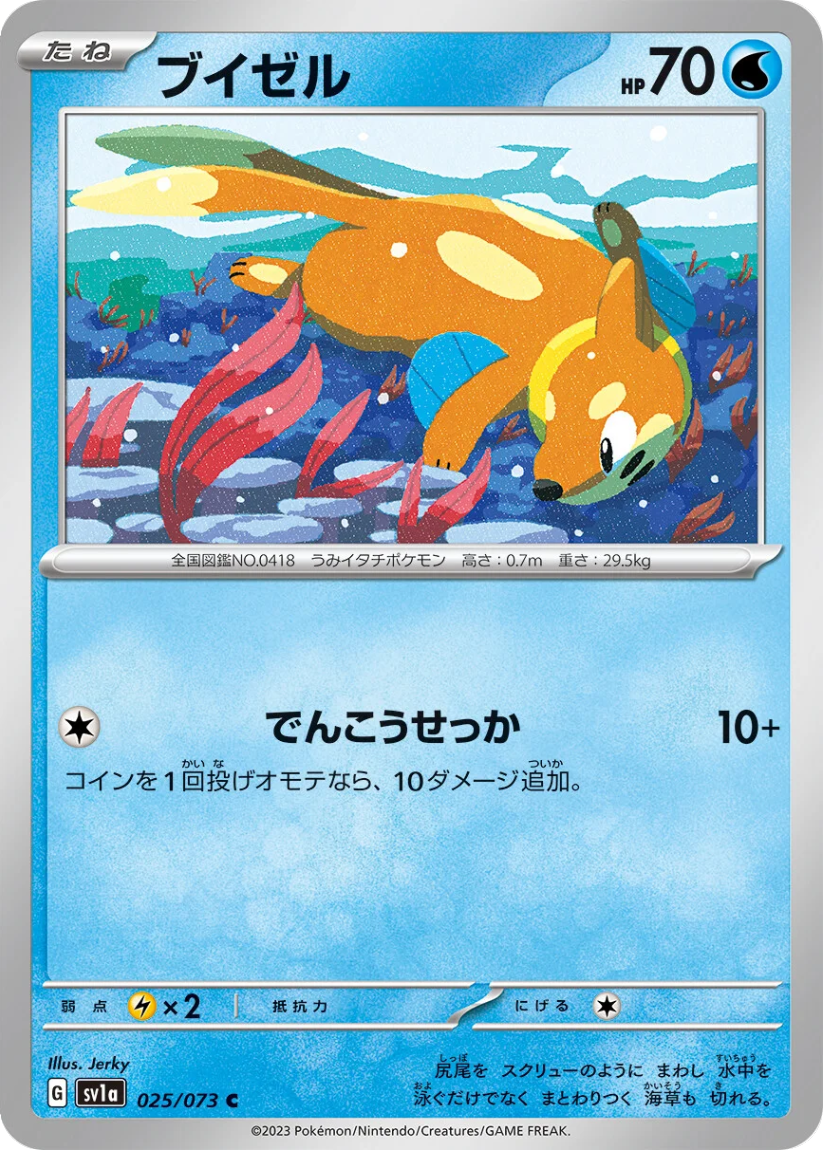 Buizel - SV1a 025/073 (Common) JP Triplet Beat 2023