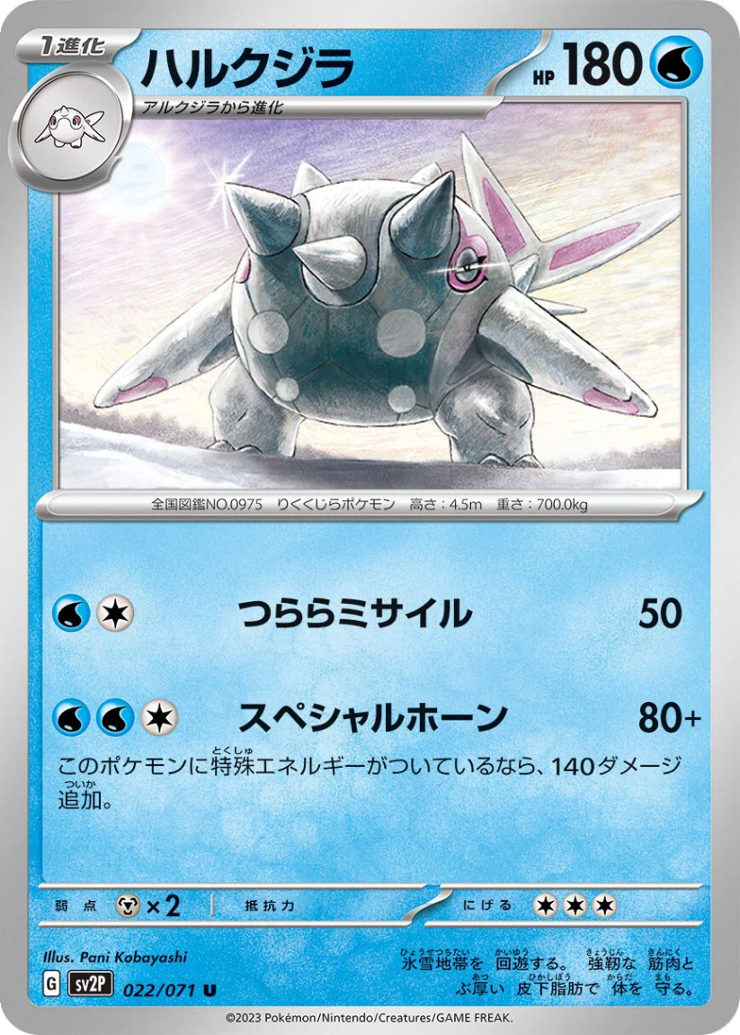 Cetitan - SV2P 022/071 (Uncommon) JP Snow Hazard 2023