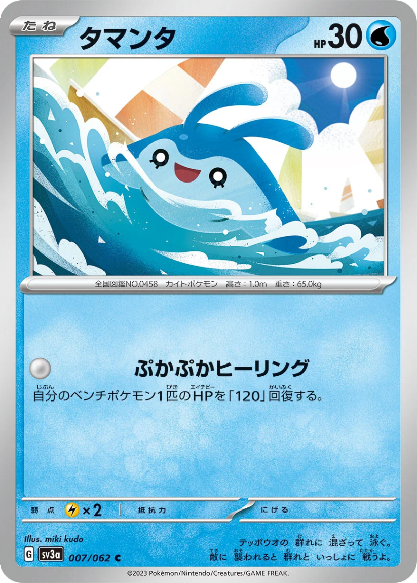 Mantyke - SV3a 007/062 (Common) JP Raging Surf 2023