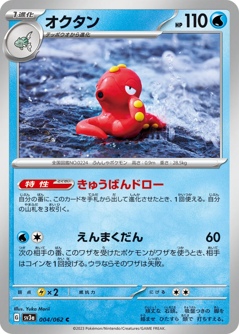Octillery - SV3a 004/062 (Common) JP Raging Surf 2023