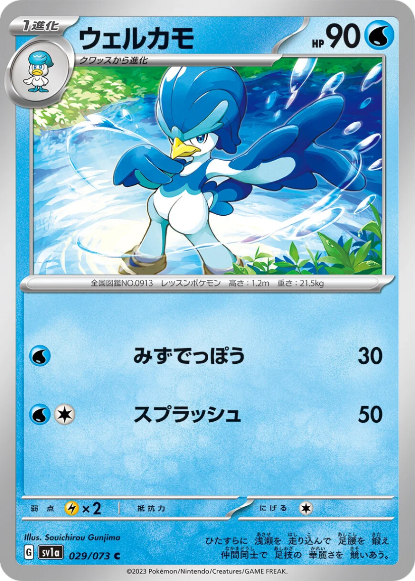 Quaxwell - SV1a 029/073 (Common) JP Triplet Beat 2023