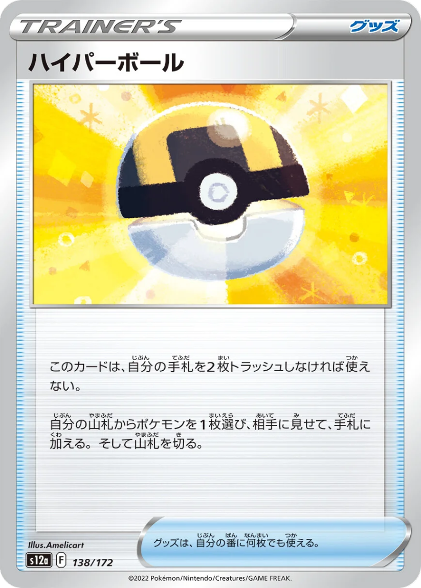 Ultra Ball - S12a 138/172 (-) JP VSTAR Universe 2022