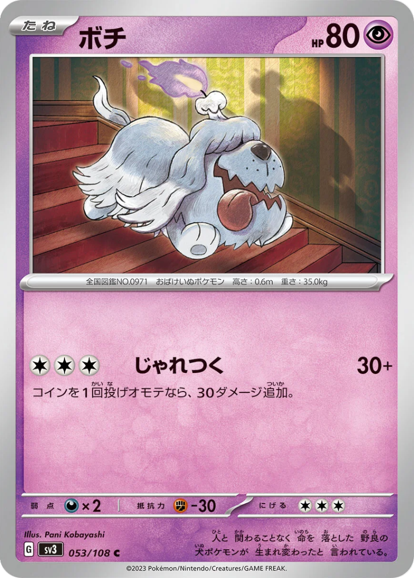 Greavard - SV3 053/108 (Common) JP Ruler of the Black Flame 2023
