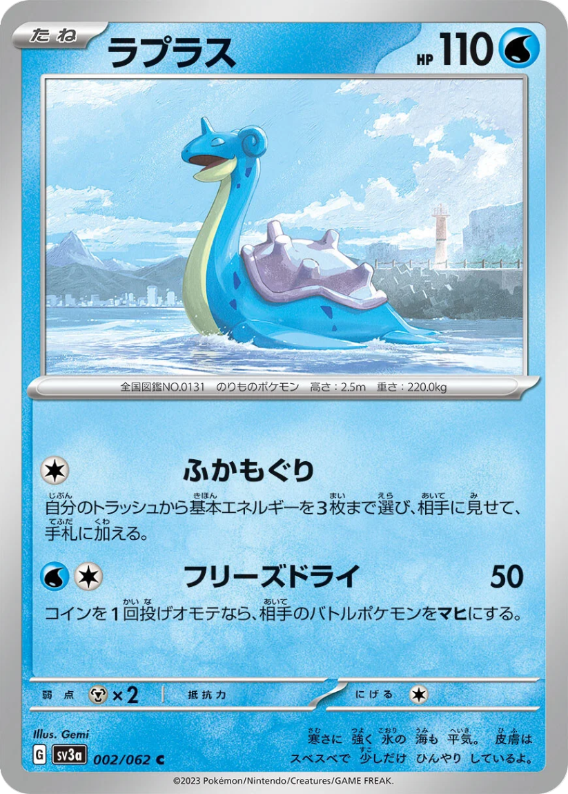 Lapras - SV3a 002/062 (Common) JP Raging Surf 2023