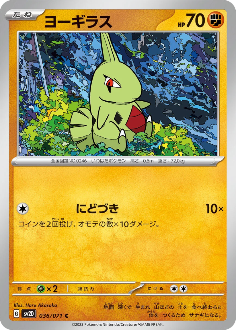 Larvitar - SV2D 036/071 (Common) JP Clay Burst 2023