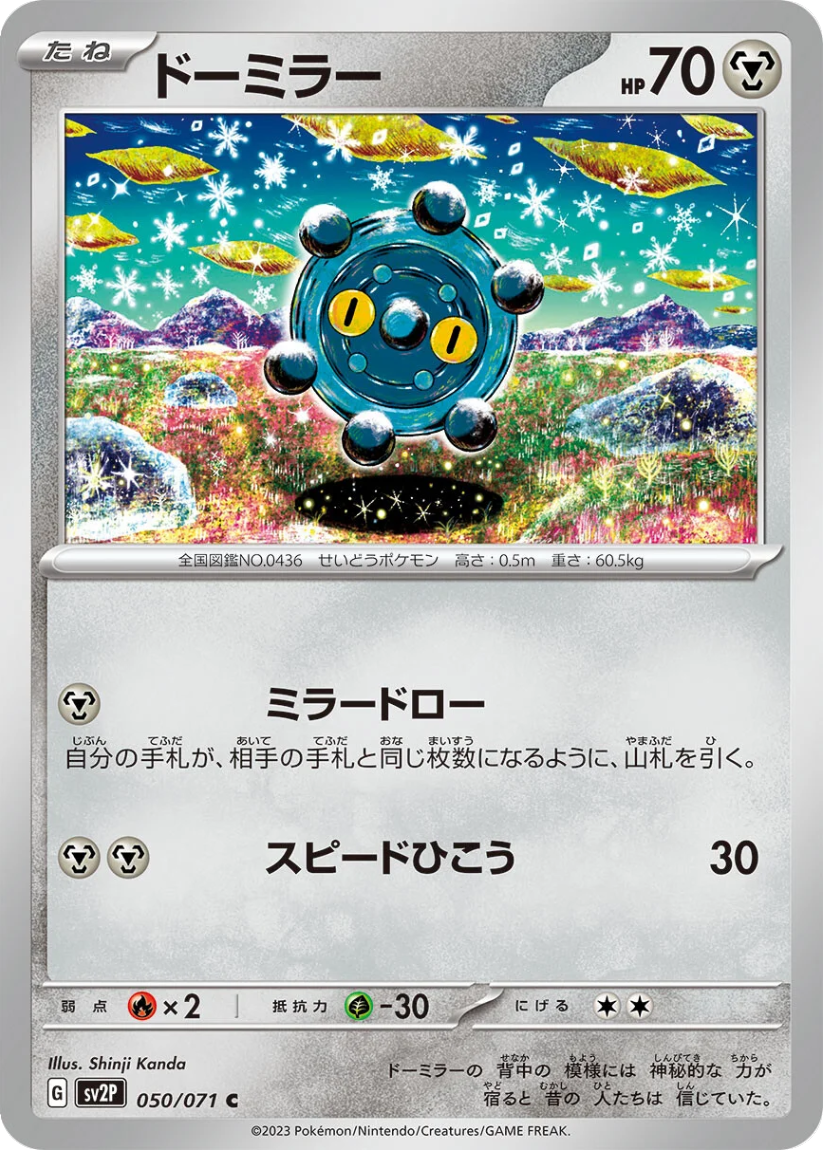 Bronzor - SV2P 050/071 (Common) JP Snow Hazard 2023