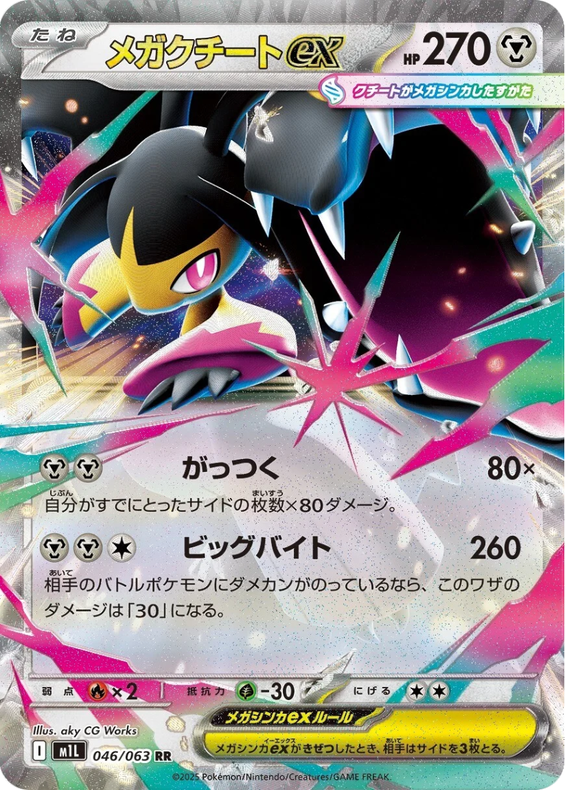Mega Mawile ex - M1L 046/063 (Double Rare) JP Mega Brave 2025