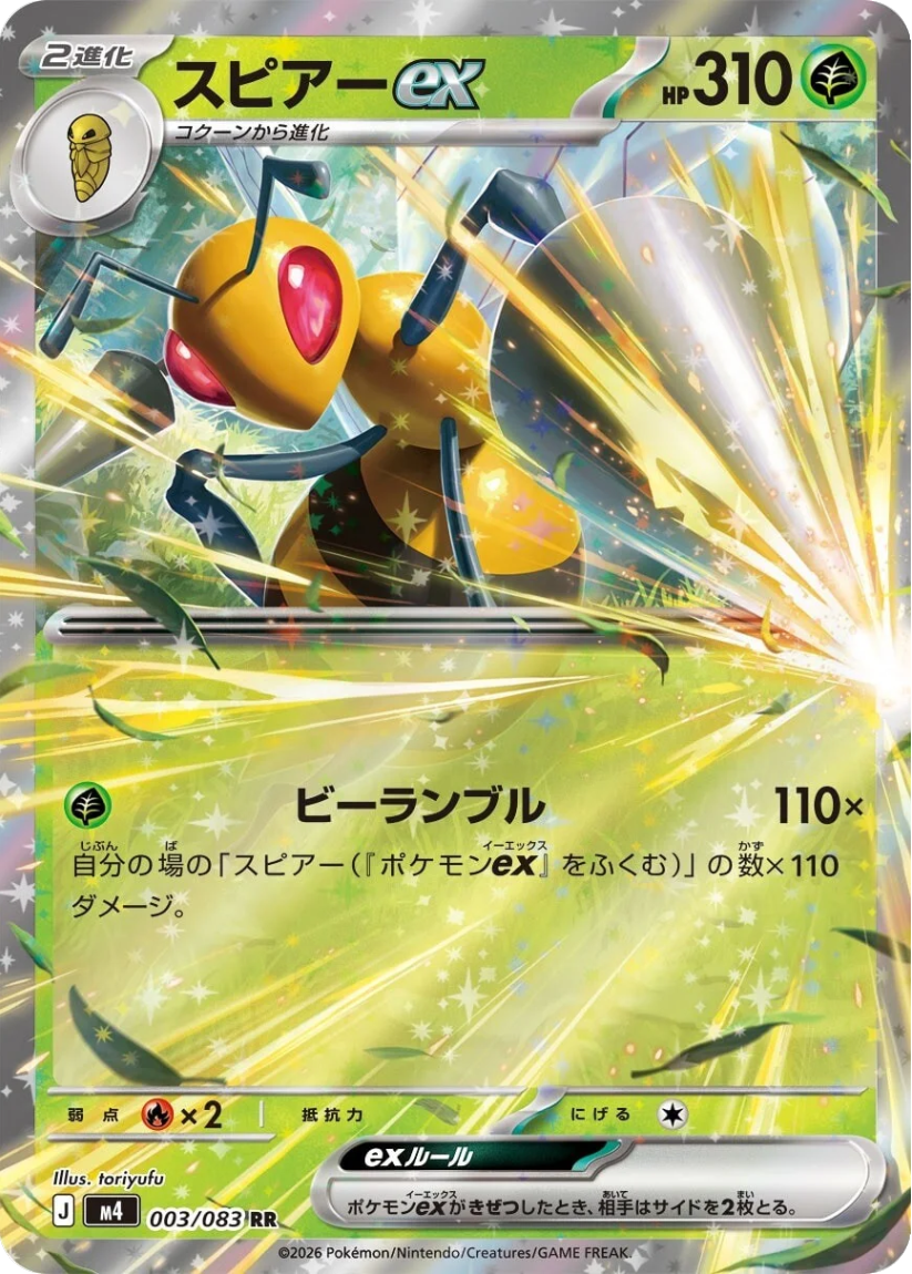 Beedrill ex - M4 003/080 (Double Rare) JP Ninja Spinner 2026